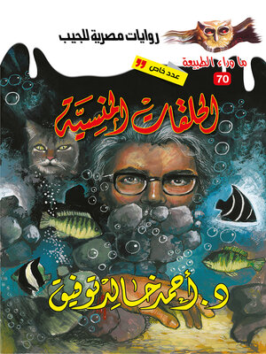 cover image of أسطورة الحلقات المنسية